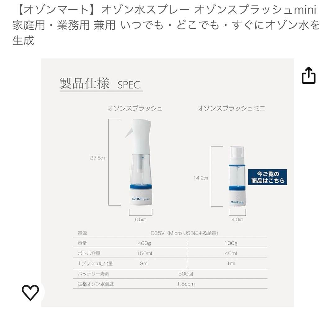 オゾンスプラッシュ　mini オゾン発生器　スプレー　感染対策　除菌　消臭