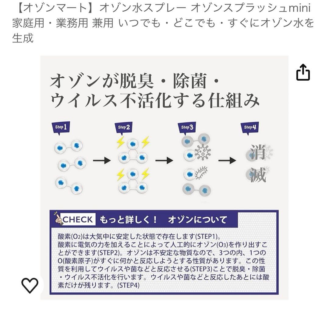 オゾンスプラッシュ　mini オゾン発生器　スプレー　感染対策　除菌　消臭