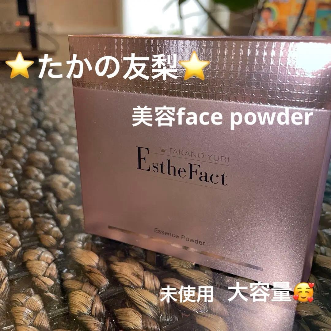 たかの友梨 エステファクト エッセンスパウダー★美容フェイスパウダー★新品未使用