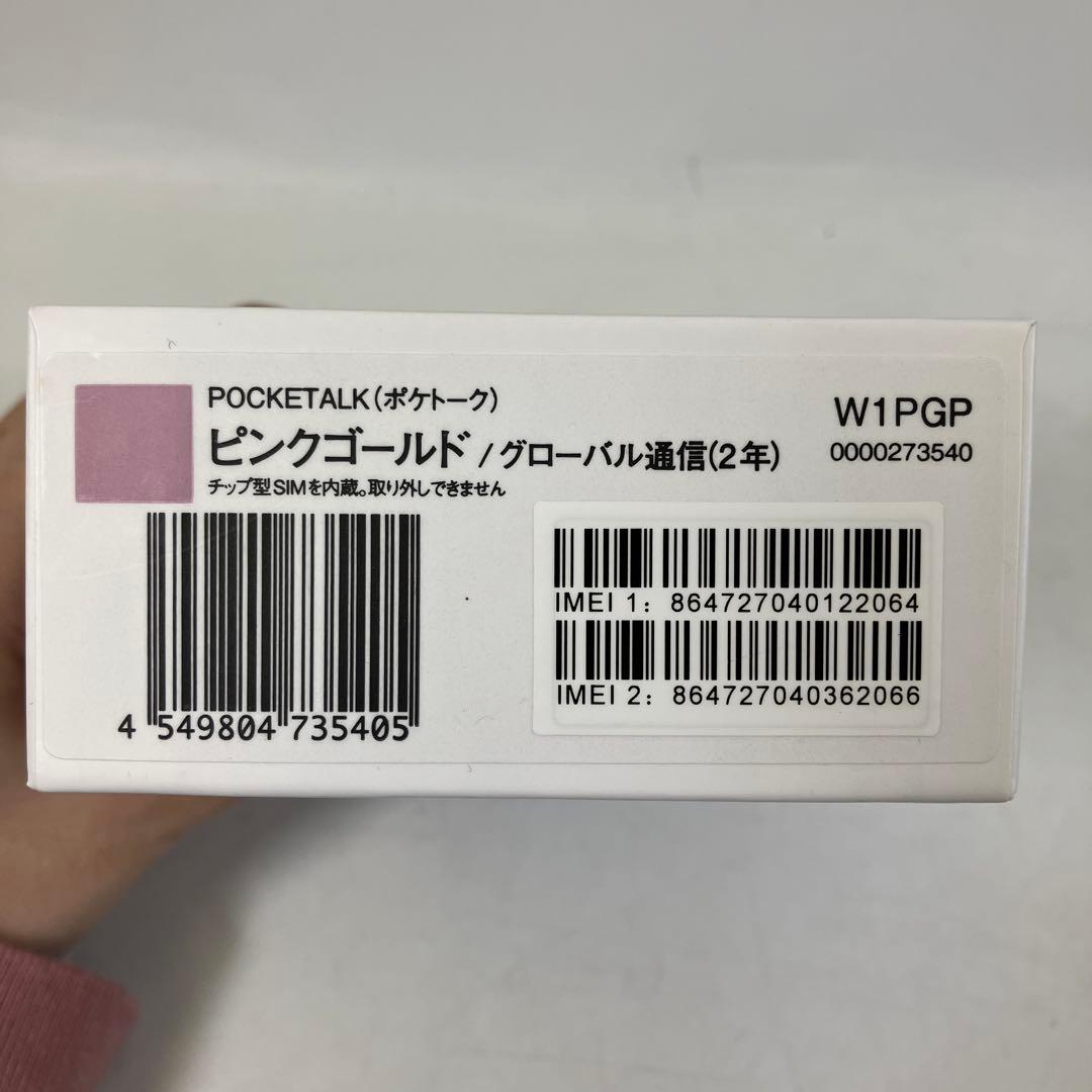 【美品】 POCKETALK ポケトーク W1PGP ピンクゴールド