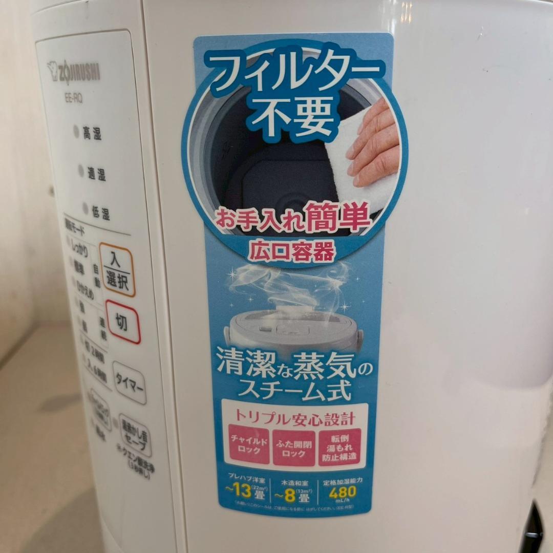 【美品】象印 スチーム式加湿器 EE-RQ50 2020年製 置き型加湿器