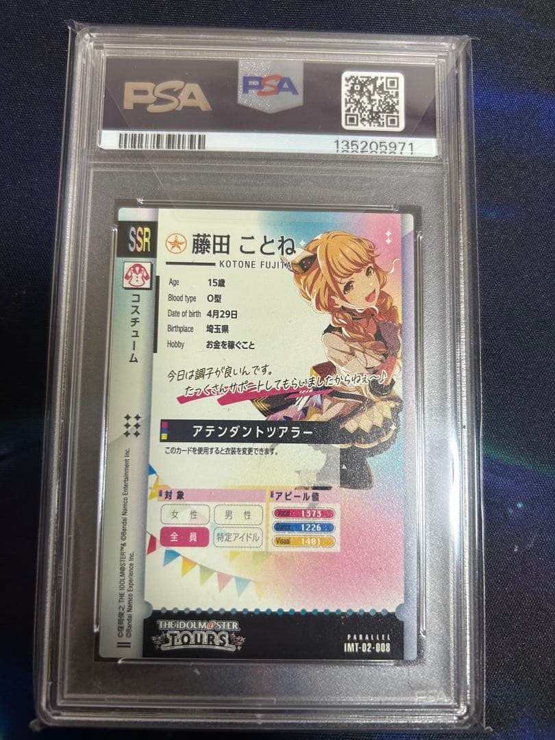 ツアマス　アテンダント・ツアラー　藤田ことね　SSR PSA10