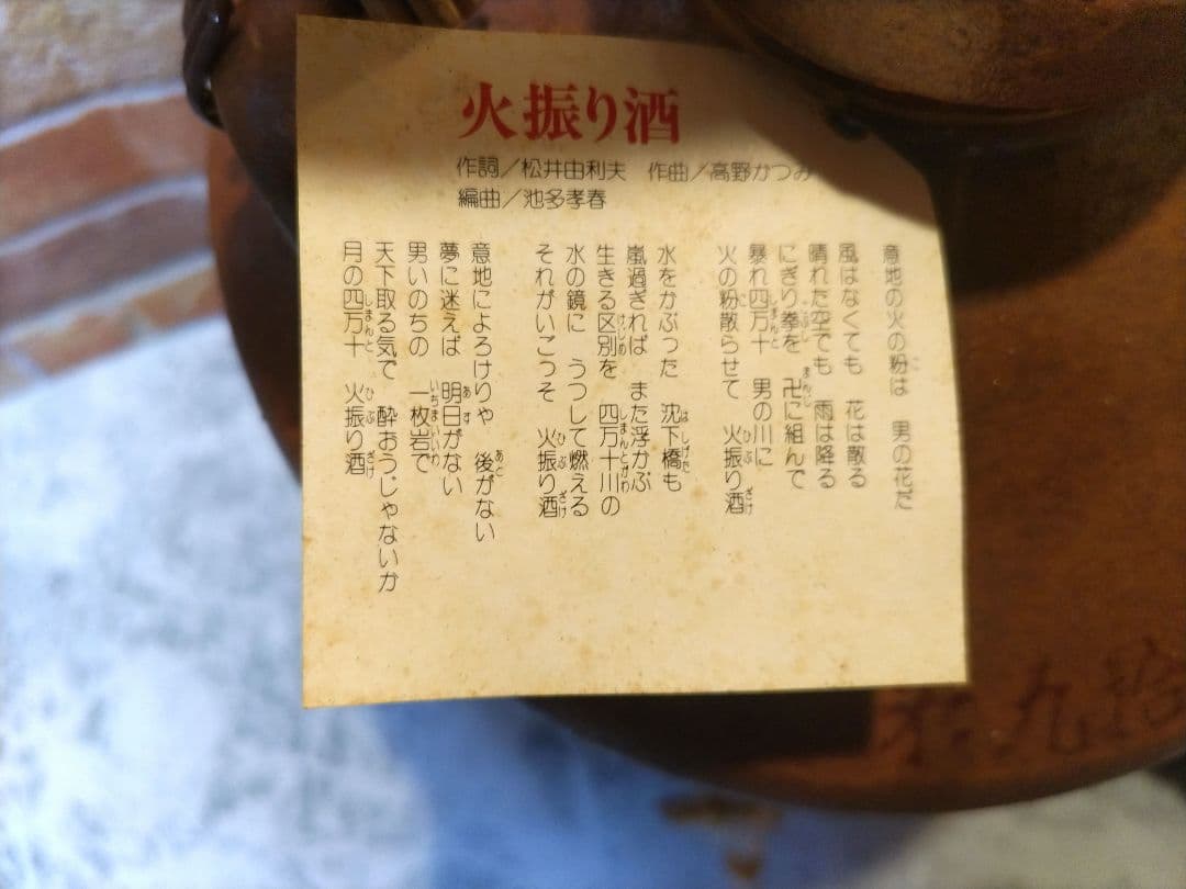 ダバダ火振 栗焼酎 陶器容器 木製スタンド付き　33年物