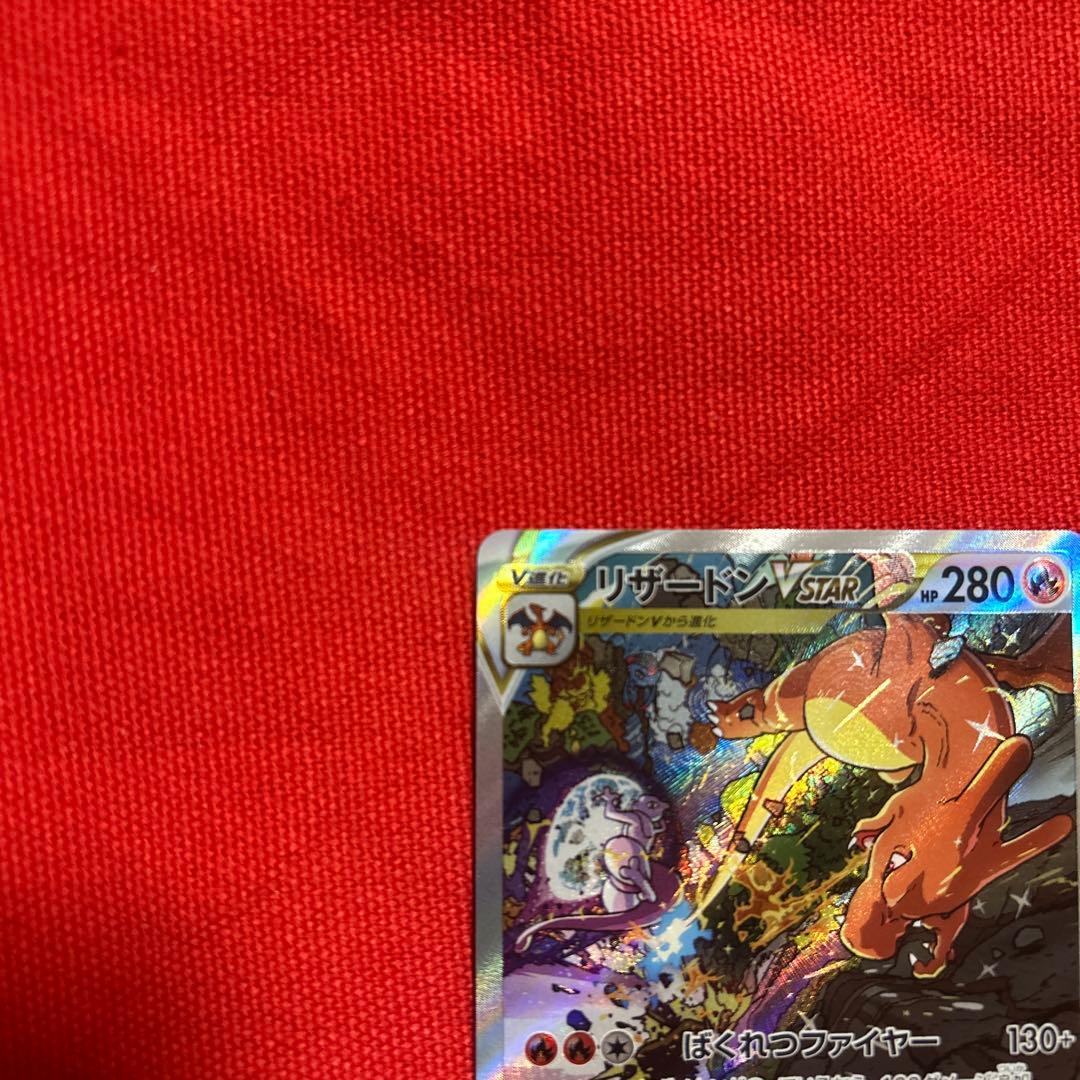 リザードンVSTAR SAR 美品