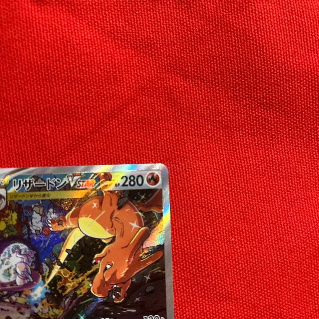 リザードンVSTAR SAR 美品