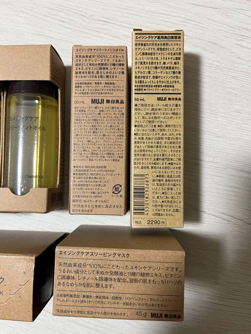 ぽ*と様 無印良品 美容液 エイジングケア まとめ売り