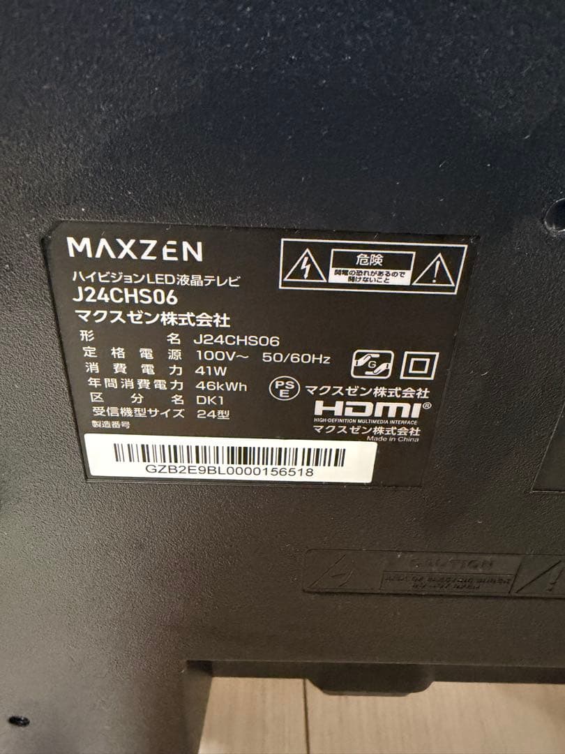 送料込【2023年製】MAXZEN 24インチ液晶テレビ J24CHS06 本体