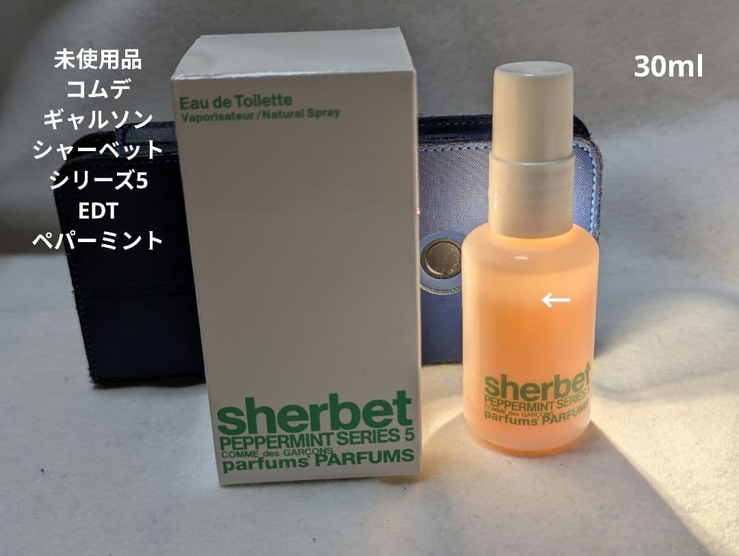 希少コムデギャルソンシャーベットシリーズ5オードトワレペパーミント30ml