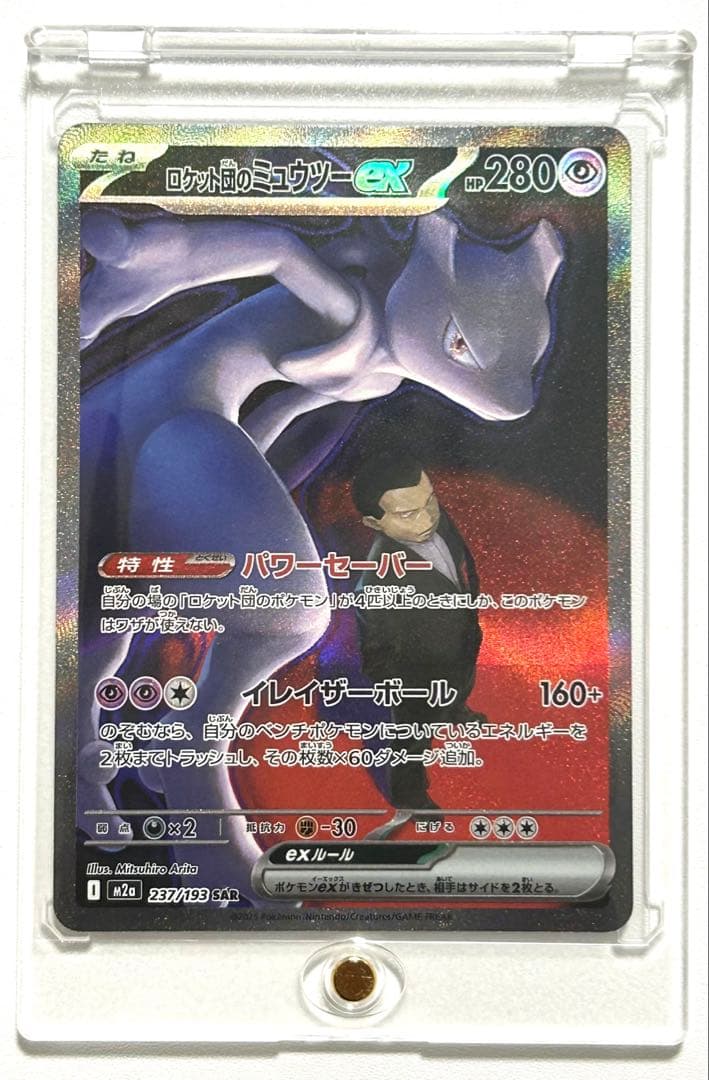 【美品】ポケモンカード メガドリーム ロケット団のミューツー ex SAR