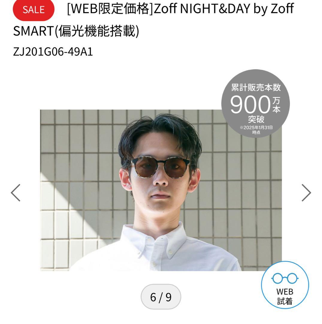 Zoff NIGHT&DAY by Zoff SMART(偏光機能搭載)