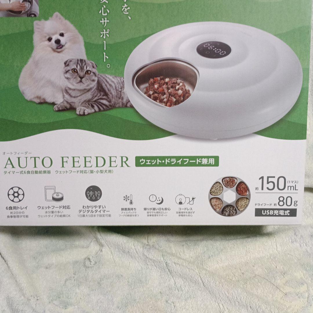 AUTO FEEDER 猫・小型犬用自動給餌器