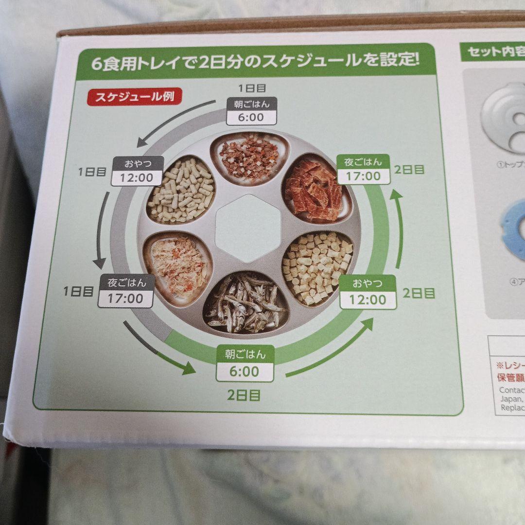 AUTO FEEDER 猫・小型犬用自動給餌器