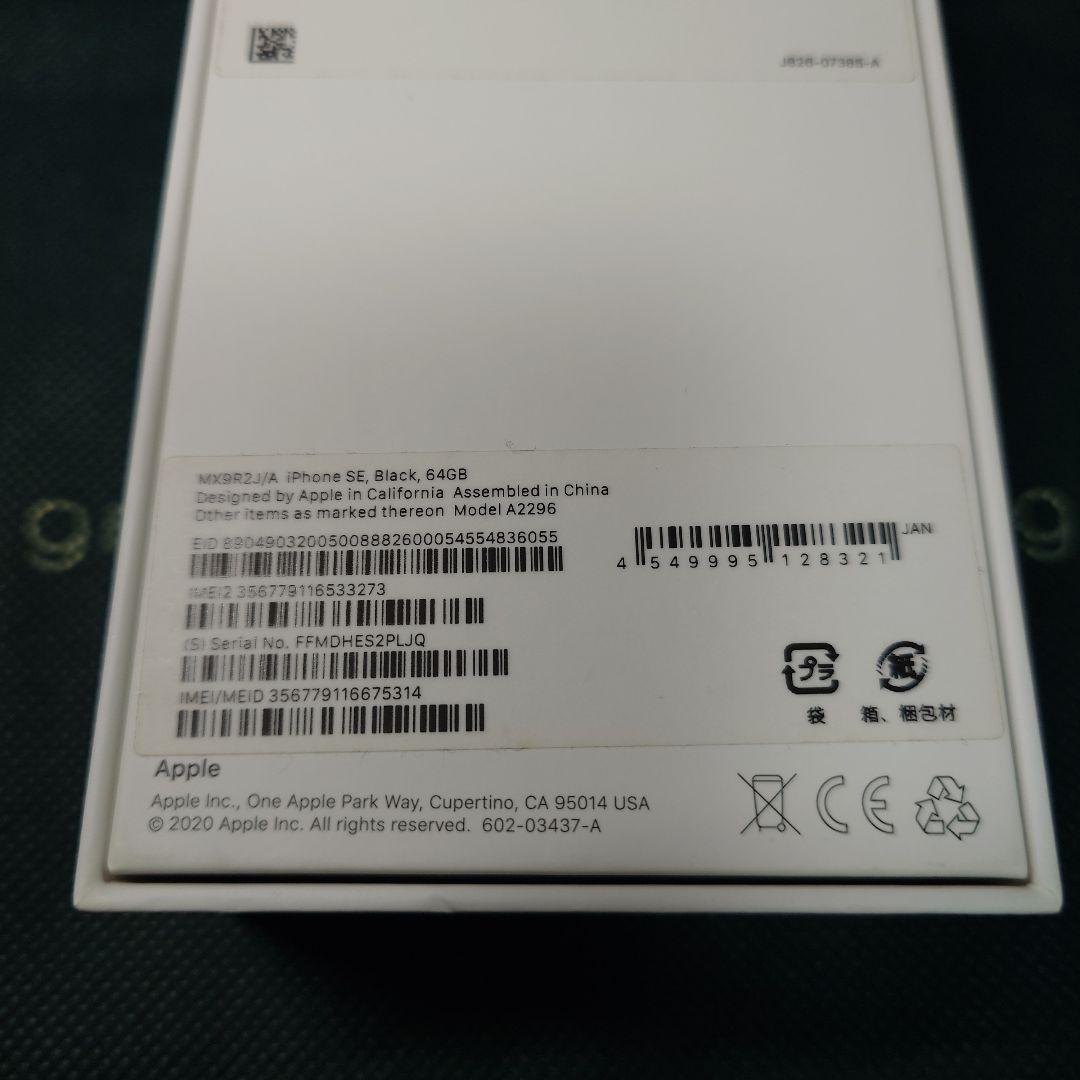 美品iPhone7と美品iPhoneSEの2台セット