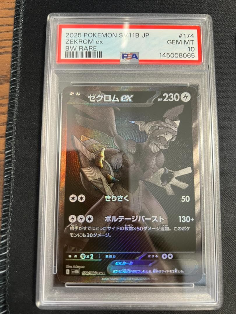 PSA10 連番 ゼクロムex BWR レシラムex BWR