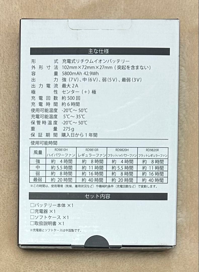 RD9870J リチウムイオンバッテリーセット 5800mAh 【日本製】