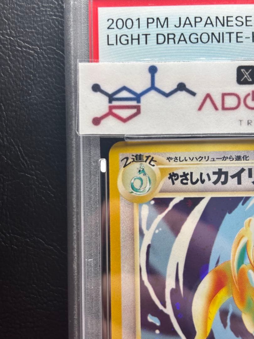 【PSA10】やさしいカイリュー 旧裏