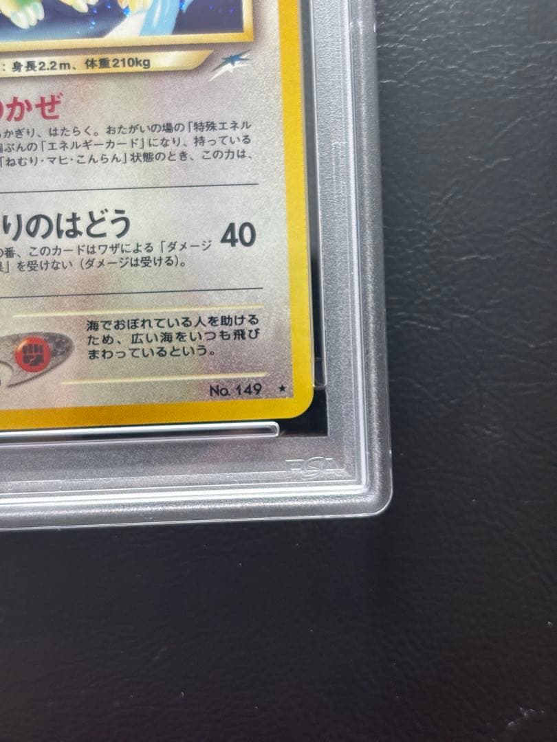 【PSA10】やさしいカイリュー 旧裏