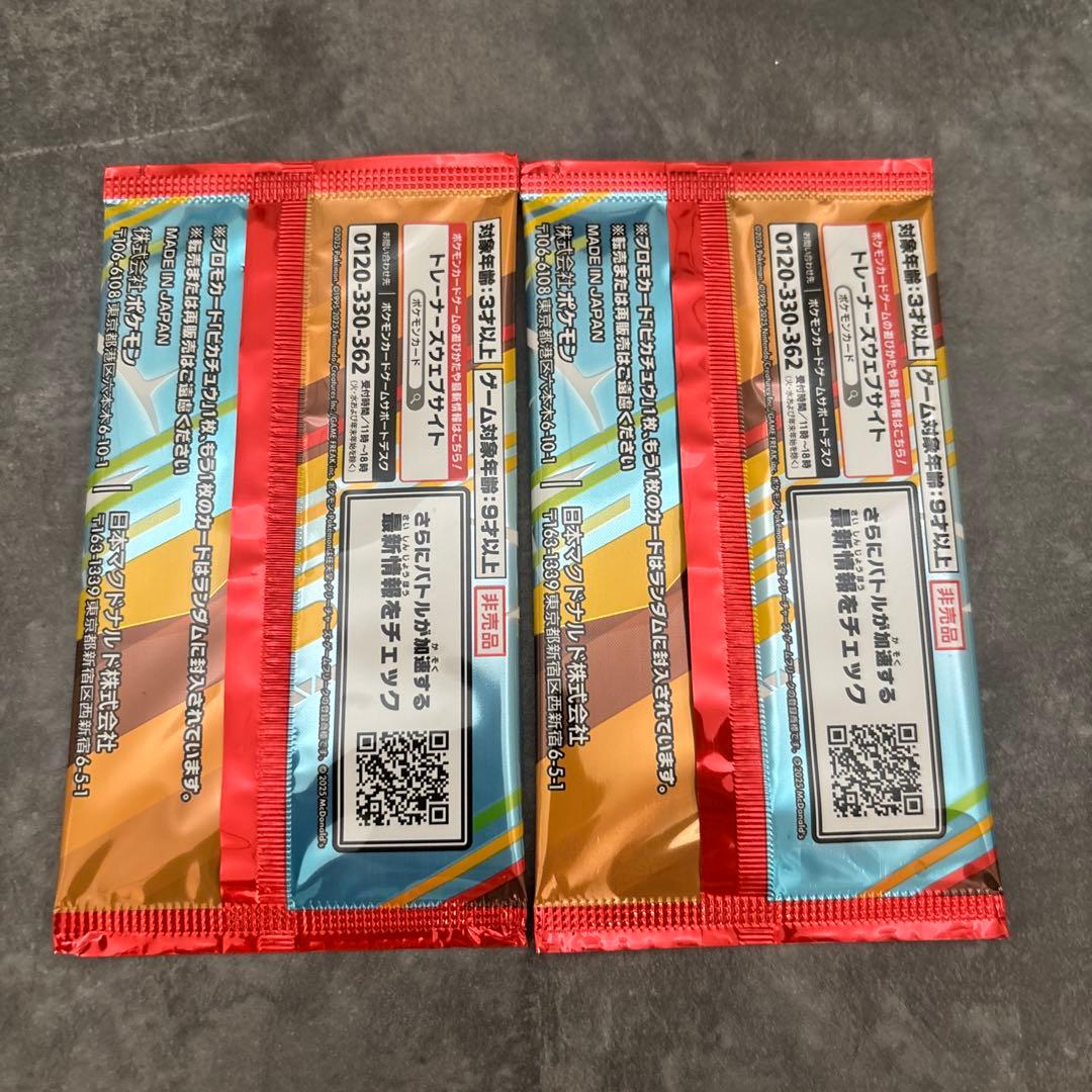 ポケモンカード　マクドナルド　プロモ　２コセット