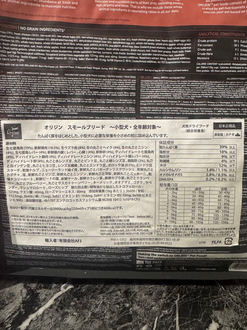 Orijen Small Breed ドライフード