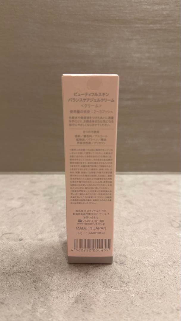《新品・未開封》ビューティフルスキン バランスケアジェルクリーム