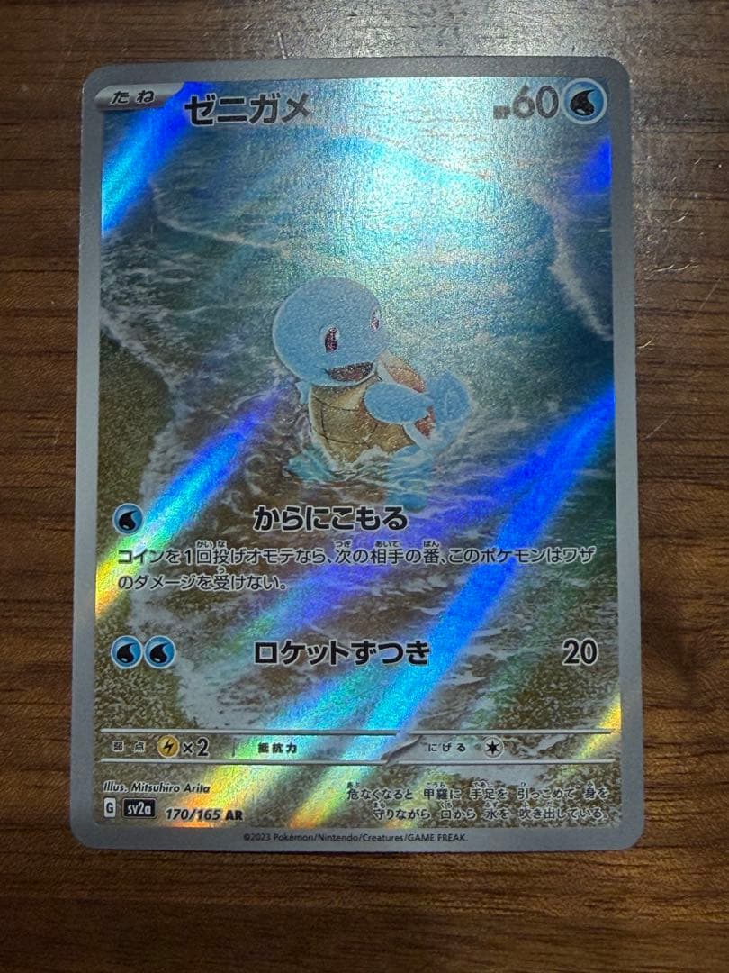 ポケモンカード151 御三家AR フシギダネ、ヒトカゲ、ゼニガメと進化