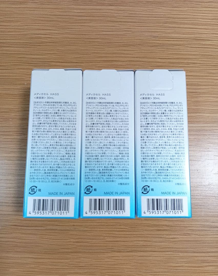 メディカセル　ステムセラム　3本セット