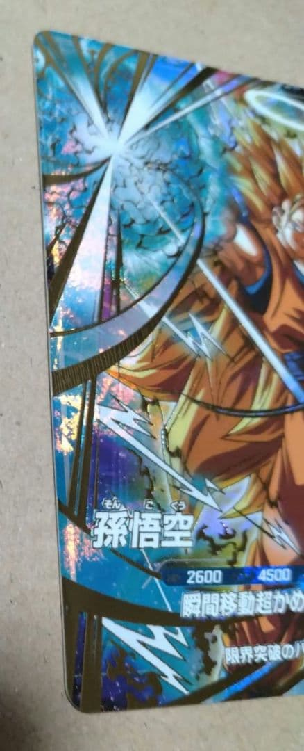 【最安値】ドラゴンボールスーパーダイバーズ SDVTP-004 孫悟空パラレル