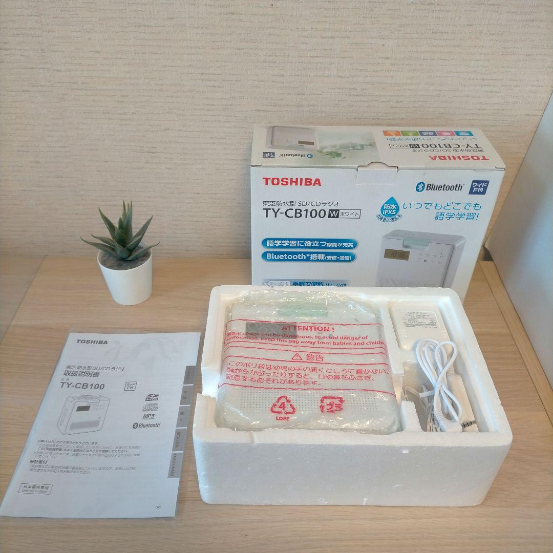 【新品未使用】TOSHIBA TY-CB100(W) 防水型 SD/CDラジオ