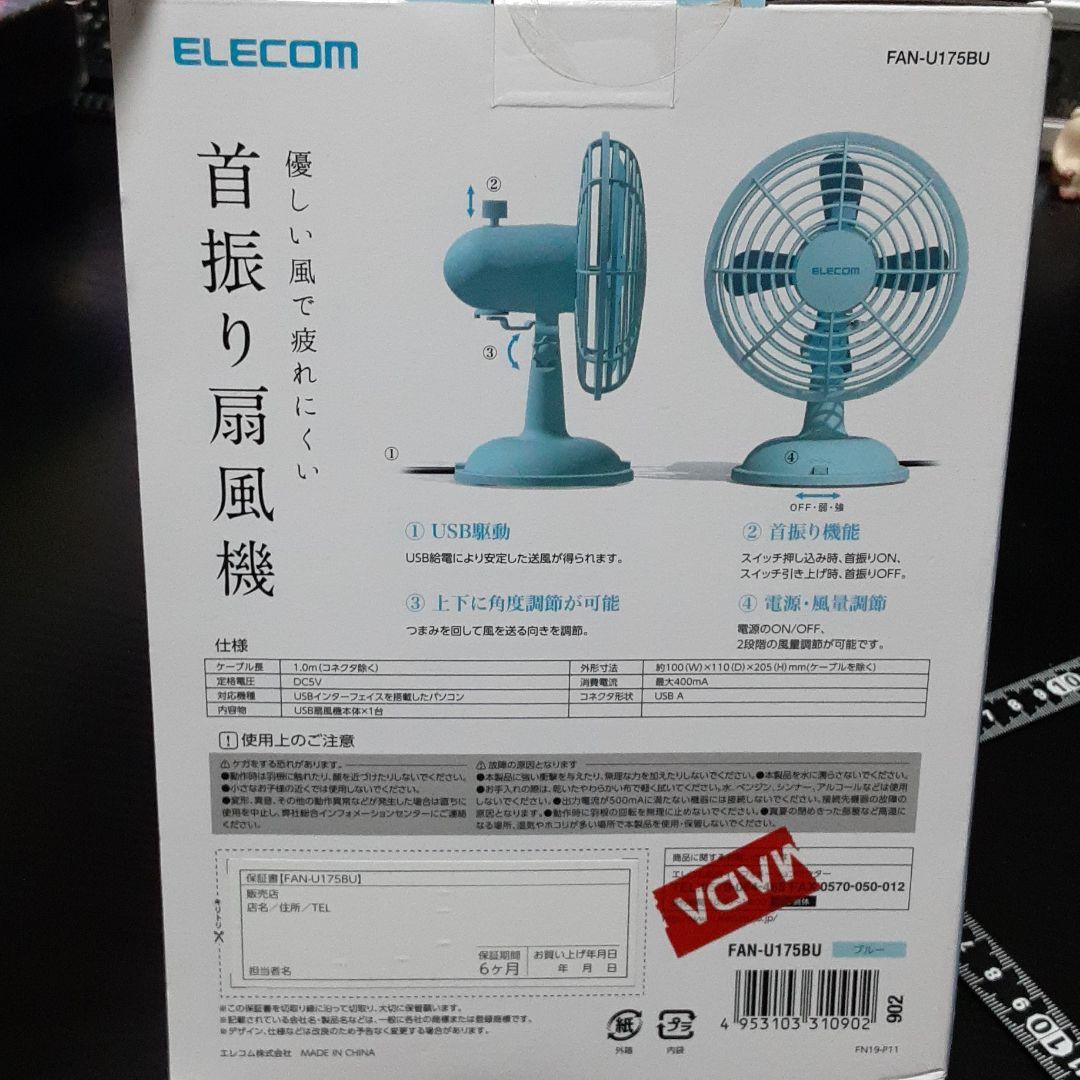超素敵☆ELECOM☆首振り☆卓上☆USB式☆ミニ扇風機☆