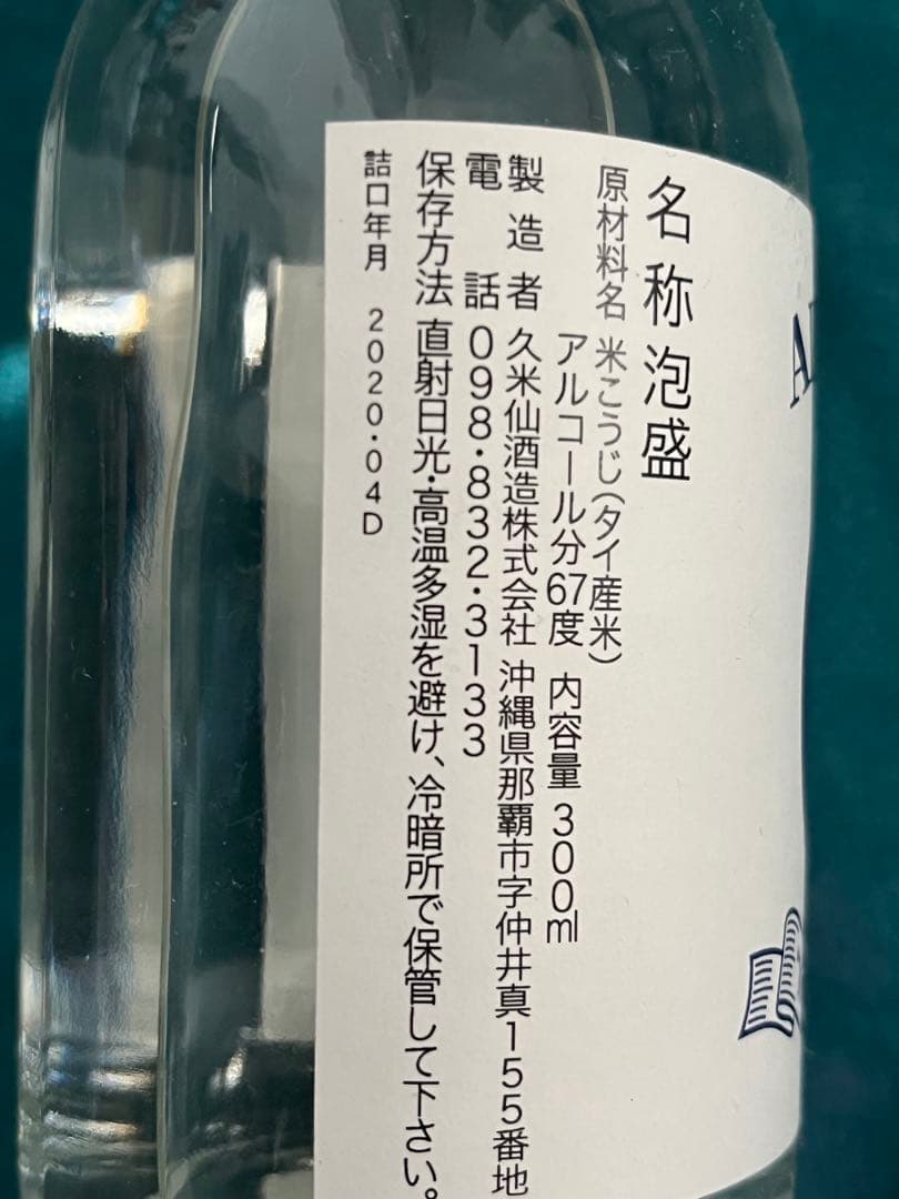 【飲み比べ】高濃度泡盛４本