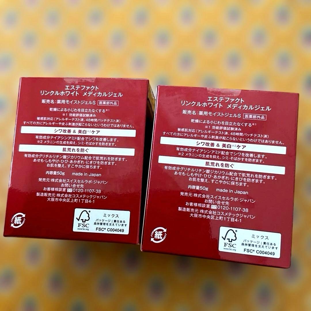 たかの友梨EFリンクルホワイトメディカルジェル2個セット