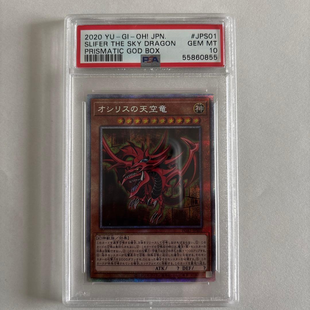遊戯王OCG プラマティックゴッドボックス 三幻神プリズマ PSA10