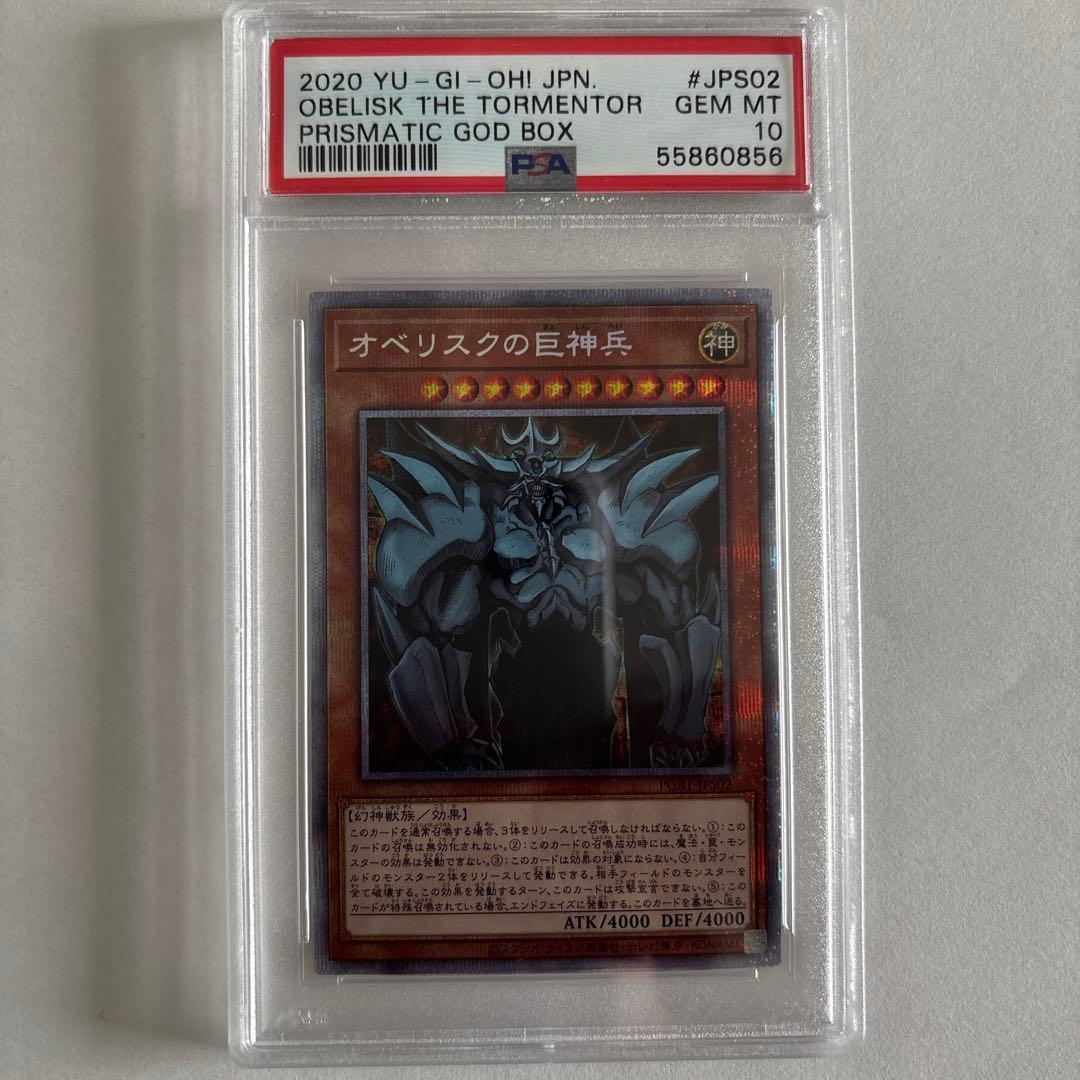 遊戯王OCG プラマティックゴッドボックス 三幻神プリズマ PSA10