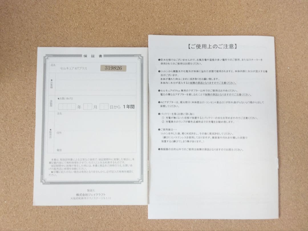 ベレガ　セルキュア　CELL CURE 4T+ フェイスケア 美顔器