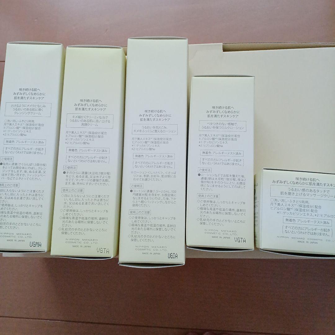 メナード　つき華セット
