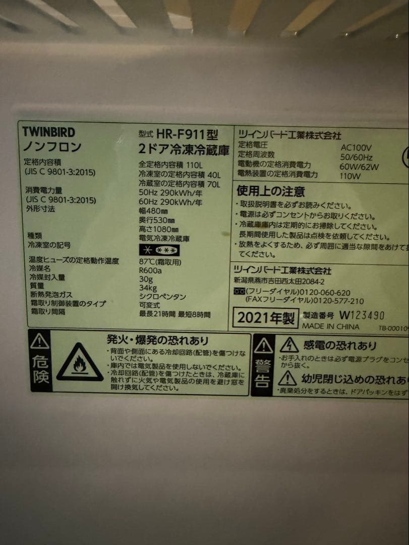 TWINBIRD HR-F911 2ドア冷蔵庫
