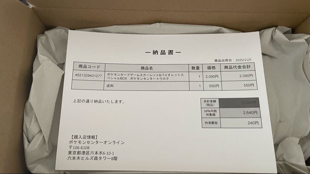 【新品未開封】ポケモンセンタートウホク　スペシャルBOX【ポケモンカード】