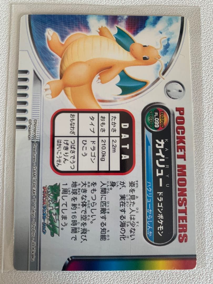 ポケモン 図鑑カード カイリュー FL 099