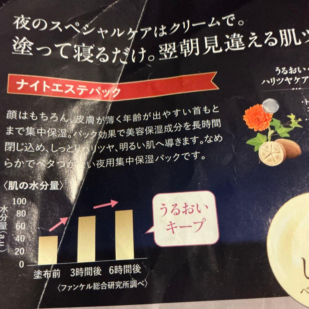 ファンケルナイトエステパック　3本これは最高！だそうです。1本3,960円です