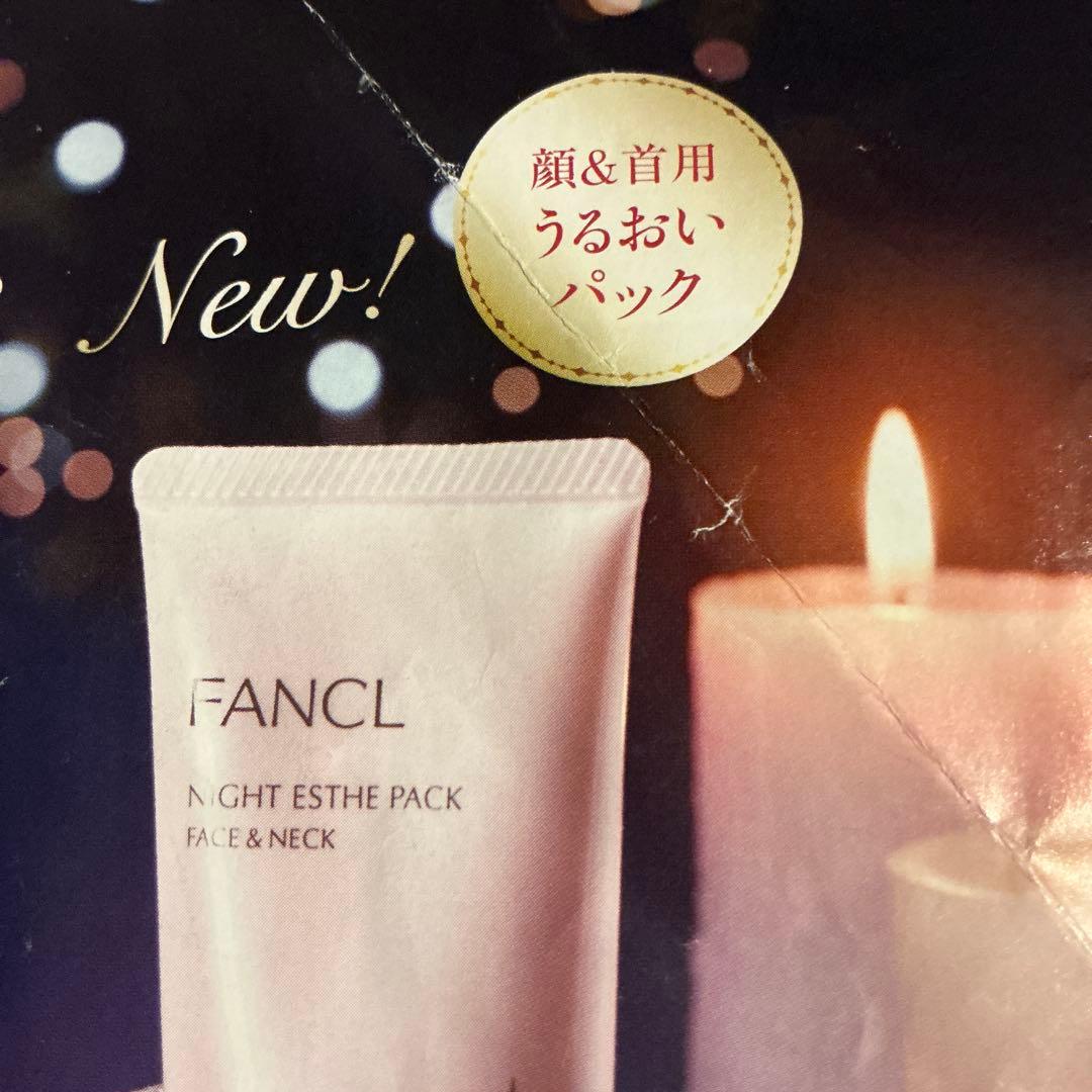 ファンケルナイトエステパック　3本これは最高！だそうです。1本3,960円です