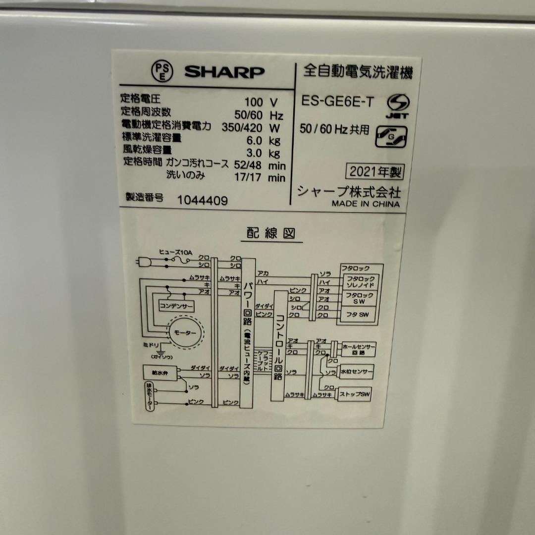 SHARP 洗濯機 小型 一人暮らし 6.0kg 2021年製 KW0133