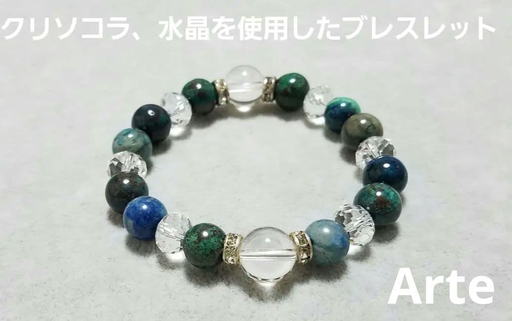 クリソコラ、水晶を使用したブレスレット