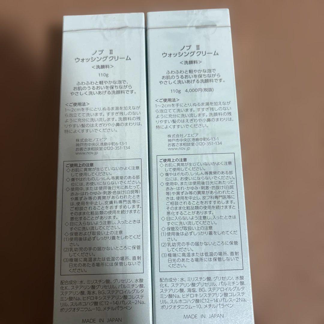 ノブ　II ウォッシングクリーム✖️2点