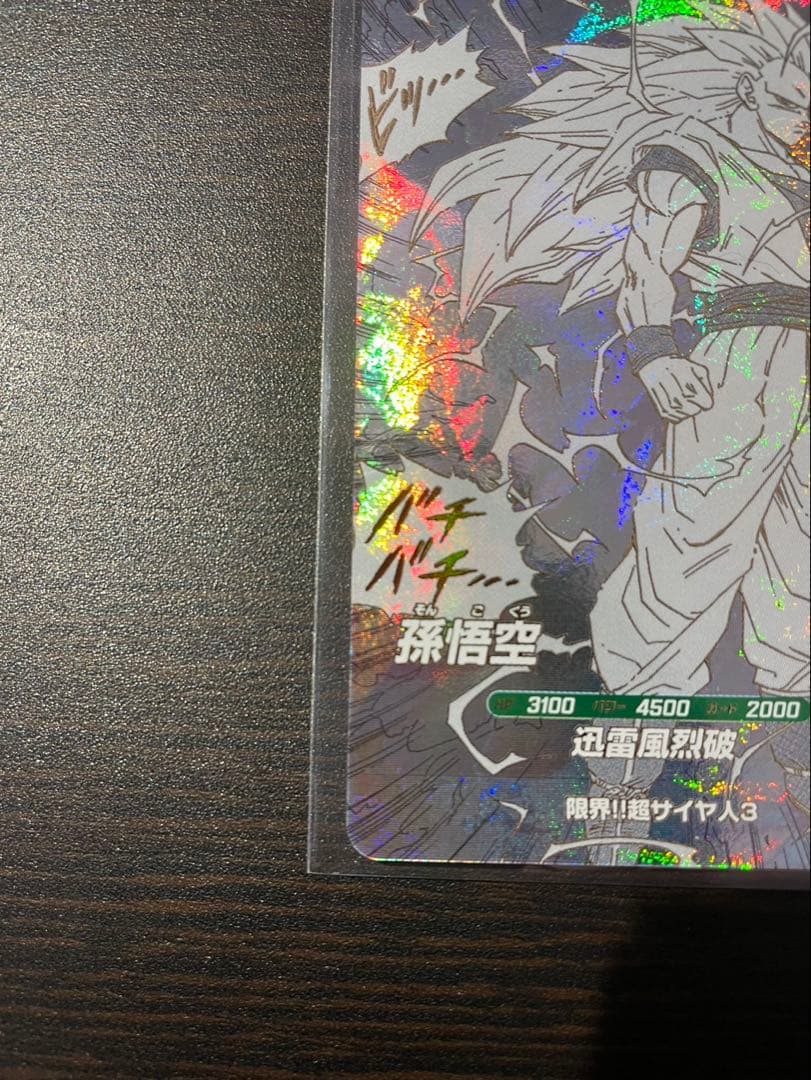 【美品】孫悟空 GDR APT-006 ドラゴンボールスーパーダイバーズおまけ付
