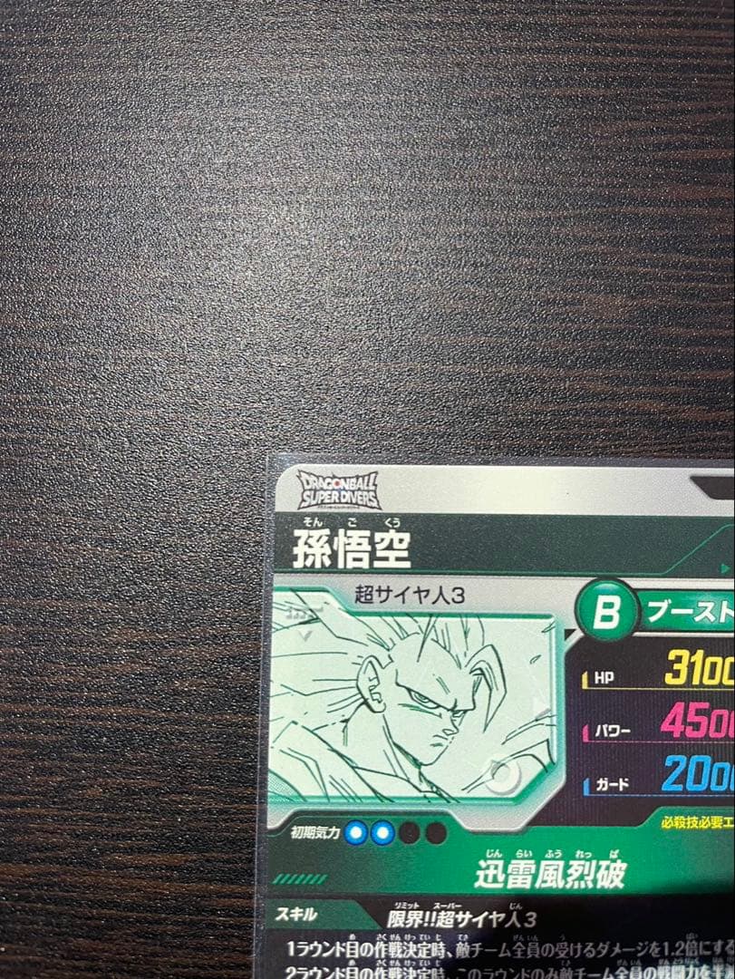 【美品】孫悟空 GDR APT-006 ドラゴンボールスーパーダイバーズおまけ付