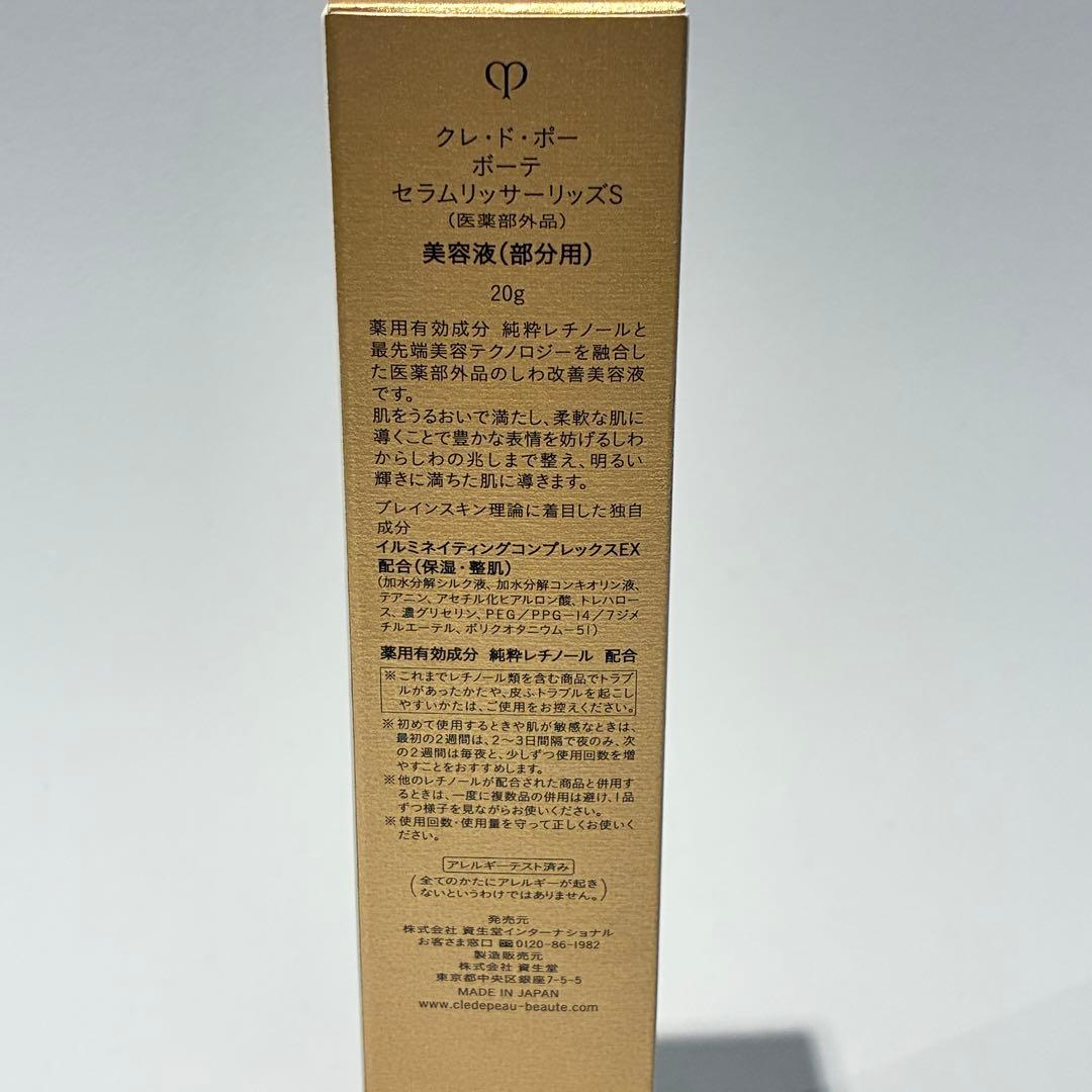 クレ・ド・ポー ボーテ セラムリッサーリッズS 美容液 (部分用)20g 未使用
