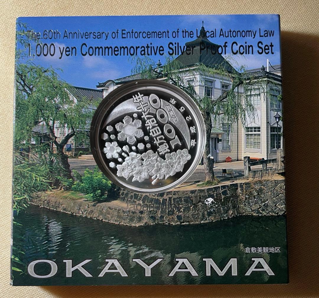 岡山県　地方自治法施行六十周年記念