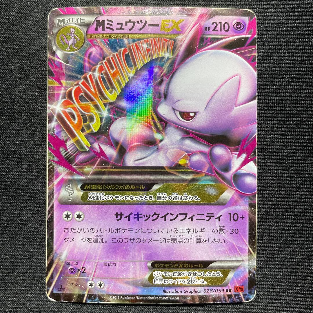 ポケカ MミュウツーEX ミュウツーEX RR 2枚ずつ XY8