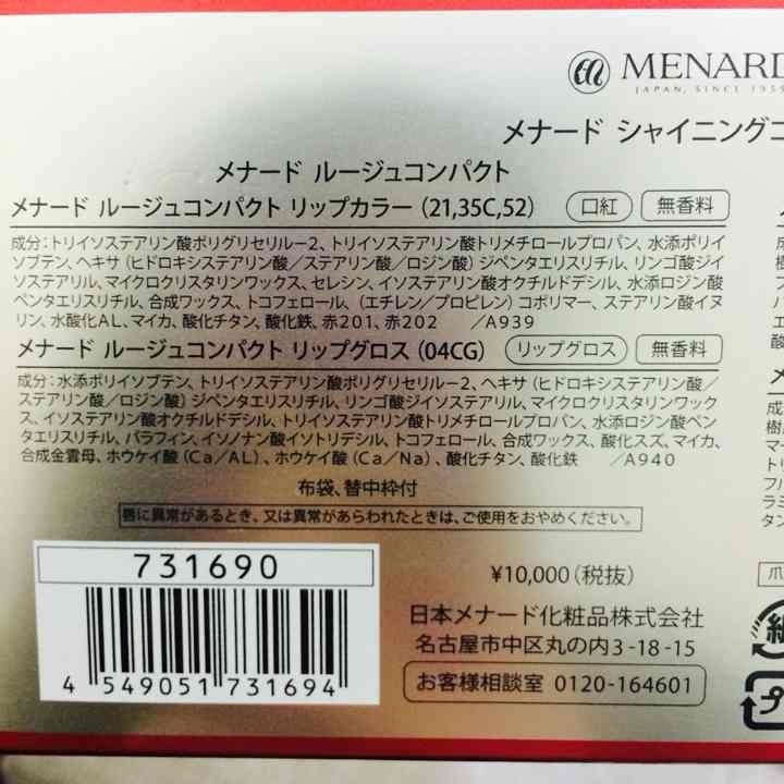 メナード 【限定品】シャイニングコフレⅢ
