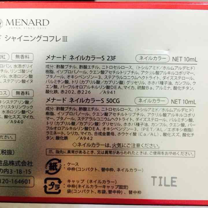 メナード 【限定品】シャイニングコフレⅢ
